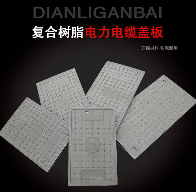 眉山树脂复合电力盖板展示